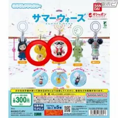 サマーウォーズ めじるしアクセサリー セット キング・カズマ ケンジ