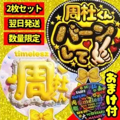 timelesz 猪俣周杜 ファンサうちわ 名前 ジャンボ 目立つ応援うちわ