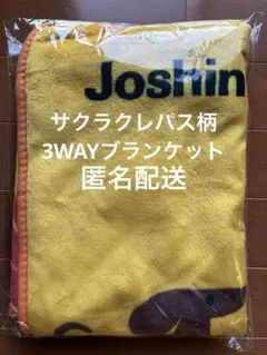 Joshin × サクラクレパス 3WAYブランケット ノベルティ ひざ掛け
