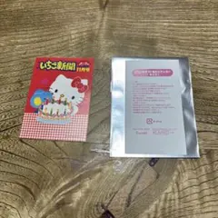 サンリオ　いちご新聞50周年ステッカー