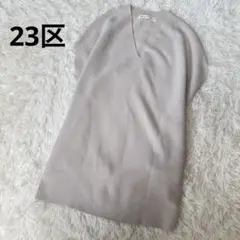 【美品】23区 Vネック ノースリーブニット ベスト ベージュ　Mのサムネイル