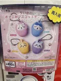 ちいかわ おくるみマスコットチャーム