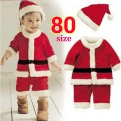 サンタコスプレ 80サイズ 男の子 コスチューム 仮装 数量限定 クリスマス