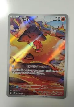 ポケモンカード ブビィ AR sv4Kのサムネイル