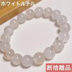 天然石　ブレスレット　ホワイトルチル　断捨離品