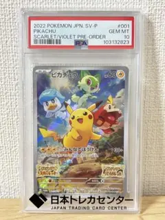 2025年最新】ピカチュウ プロモ psa10 スカーレットの人気アイテム