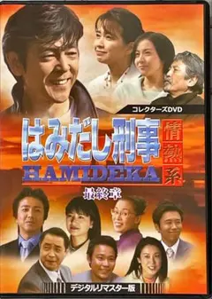 希少品】運命峠 コレクターズDVD HDリマスター版〈5枚組〉 - メルカリ