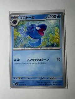 ポケモンカード　ステラミラクル　プロトーガ　30円