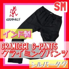 【希少/インド製】GRAMICCI グラミチ G-PANTS クライミングパンツ