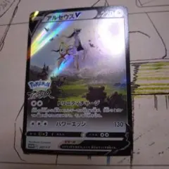 アルセウスV：『Pokémon LEGENDS アルセウス』早期購入特典 PR…