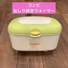 【お子さまの健やかな成長のために】combi コンビ お尻拭きウォーマー