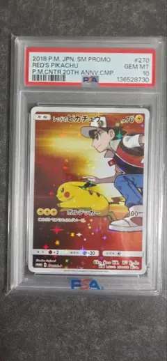 2026年最新】ピカチュウ 20th psa10の人気アイテム - メルカリ