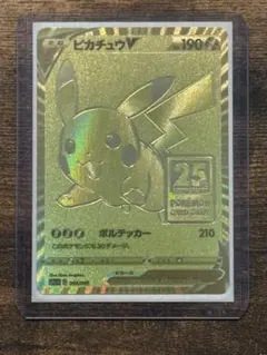 ピカチュウV S8a-G 25th ANNIVERSARY GOLDEN BO…