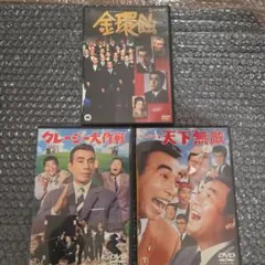 クレージーキャッツ/植木等/ハナ肇 日本一シリーズ/無責任シリーズ DVD