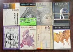 安部公房　箱男　夢の逃亡　燃えつきた地図　他　　　8冊セット