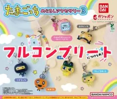 たまごっち　めじるしアクセサリー3 全7種フルコンプリート　ガチャガチャ