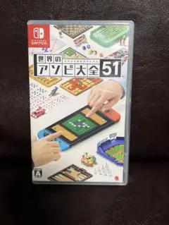 世界のアソビ大全51 Nintendo Switch