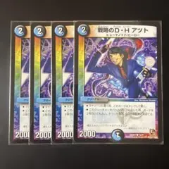 185 戦略のDHアツト デュエルマスターズ　4枚