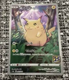 25th ピカチュウ 001/028 ポケモンカード 25周年