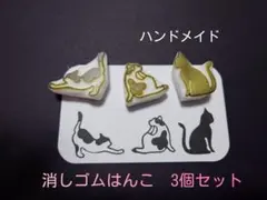 消しゴムはんこ　猫　小さめ　ハンドメイド