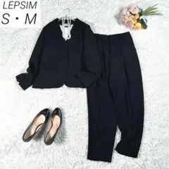 LEPSIM　パンツスーツ　ノーカラージャケット　テーラードパンツ　黒　S〜M