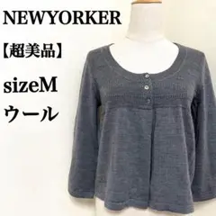 【超美品】NEWYORKER ウールAラインショート丈カーディガンイタリア製糸