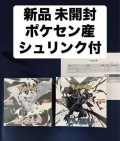 新品 未使用 未開封 シュリンク付 ブラックボルト ホワイトフレア 各1BOX