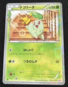 2026年最新】チコリータ ポケキュンの人気アイテム - メルカリ