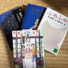文学小説 4冊セット 星の王子さま 銀河鉄道の夜 ふわふわ　学校の怪談