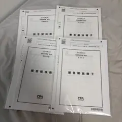 2025年最新】cpa 短答 答練の人気アイテム - メルカリ