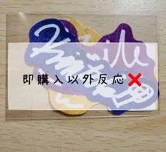 ワイテルズ武道館グッズまとめ売り 最初で最後が武道館グッズ – ワイテルズオフィシャルオンライン