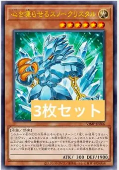 Vジャンプ　4月号特大号　2025 付録　心を凍らせるスノークリスタル　3枚