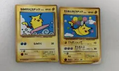 旧裏　ポケモンカード　そらをとぶピカチュウ　なみのりピカチュウ 2種