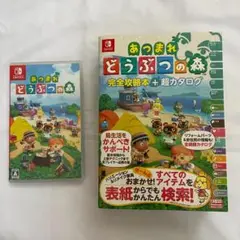 【美品】あつまれどうぶつの森 Switchソフト＋攻略本セット 任天堂