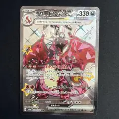 リザードンex SSR SV4aシャイニートレジャーex 331/190 ポケカ