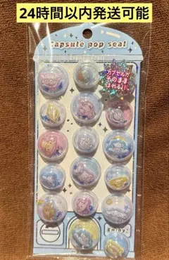 カプセルポップシール シナモロール(シナモン)