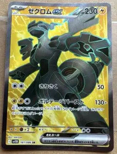 ポケモンカード　レシラムEX SR・ゼクロムEX SR　BW　まとめ売り ポケカ】ゼクロムex【SR】SV11B 161/086 - C-labo OnlineShop