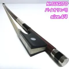 SUGITO バイオリン弓 4/4 フルサイズ　杉藤　弦楽器 美品 T.SUGITO 杉藤 4/4 バイオリン弓 - メルカリ