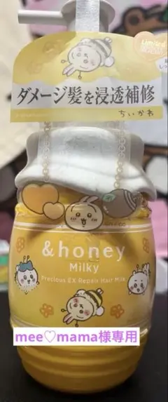 andhoney ヘアミルク ちいかわコラボ