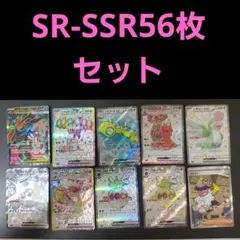 ポケモンカード シャイニートレジャーex SSR コンプリート ×2セット