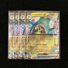 ポケモンカード ナンジャモのハラバリーex RR 057/193 4枚セット