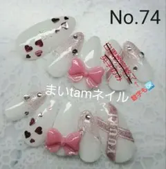 ネイルチップ　押し　リボン　量産型　オーダー　ワンホン　イニシャル