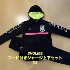 ☆ダイ様専用☆SVOLME フード付きジャージセット XS