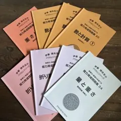 伊藤恭先生のPYGLIシリーズ 能力育成問題集 8冊セット - メルカリ