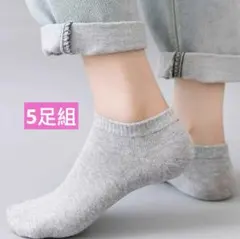 5足組　ショートソックス　靴下　綿混　22-26cm