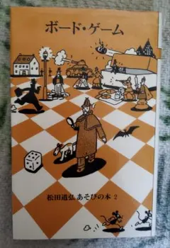 あそびの冒険 松田道弘 復刻版 全5巻 全巻セット　マジック Amazon.co.jp: あそびの冒険 全5巻 : 松田 道弘: 本