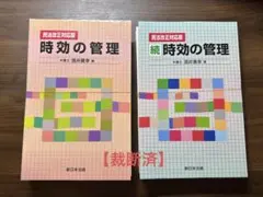 2026年最新】続 時効の管理の人気アイテム - メルカリ