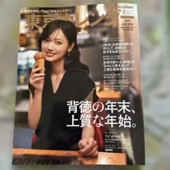 東京カレンダー 山下美月 2月号