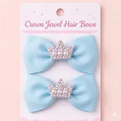 キッズ リボンヘアクリップ 2個セット 水色 クラウンモチーフ パール付き