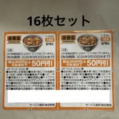 2026年最新】株主優待 吉野家の人気アイテム - メルカリ